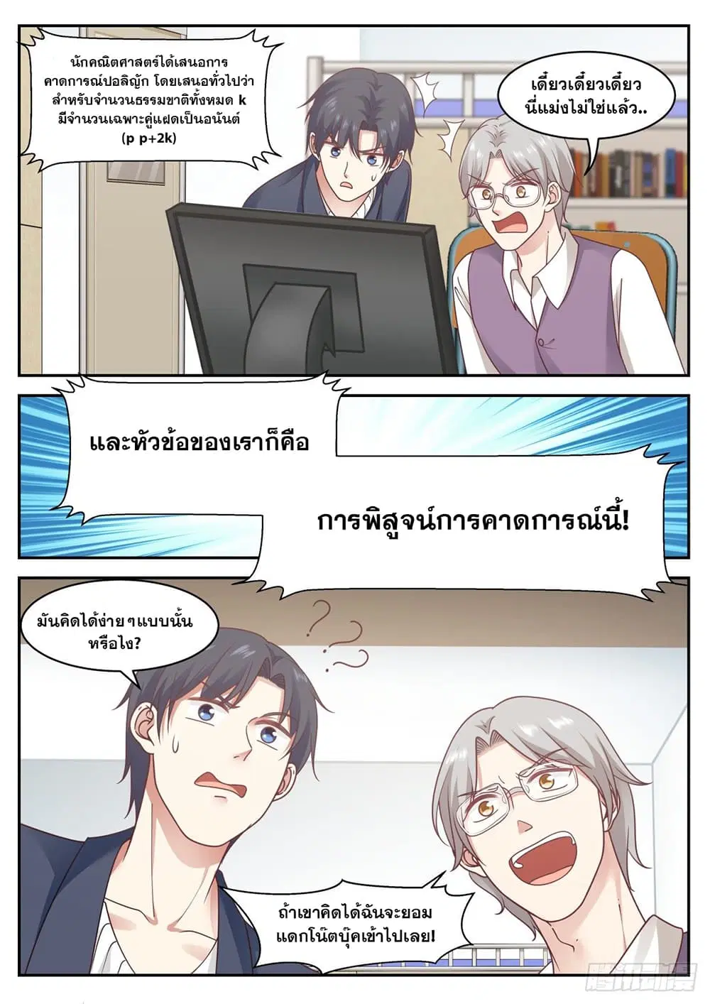 Xueba’s Black Technology System.jpg ตอนที่ 64 — page 5 of 11
