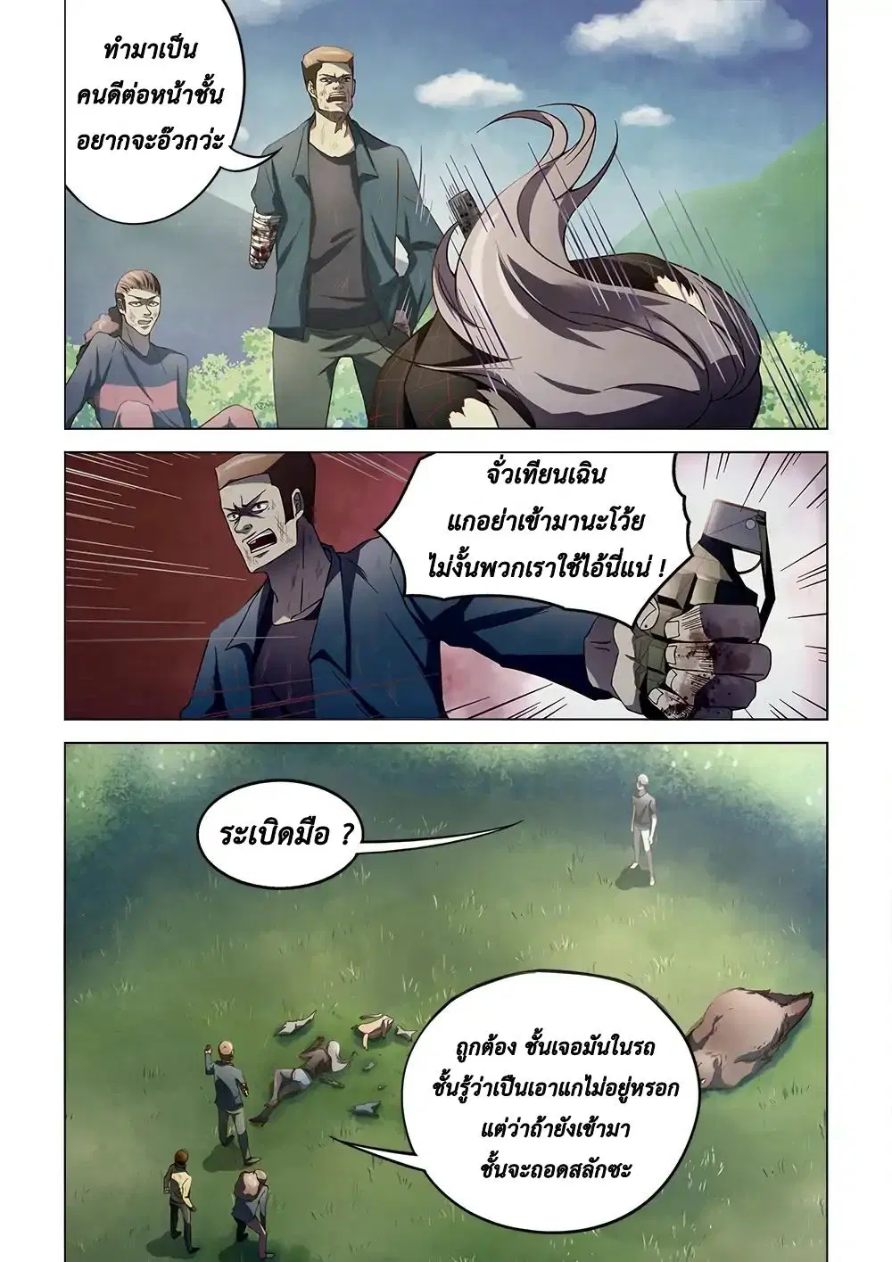 The Last Human ตอนที่ 114 — page 7 of 17