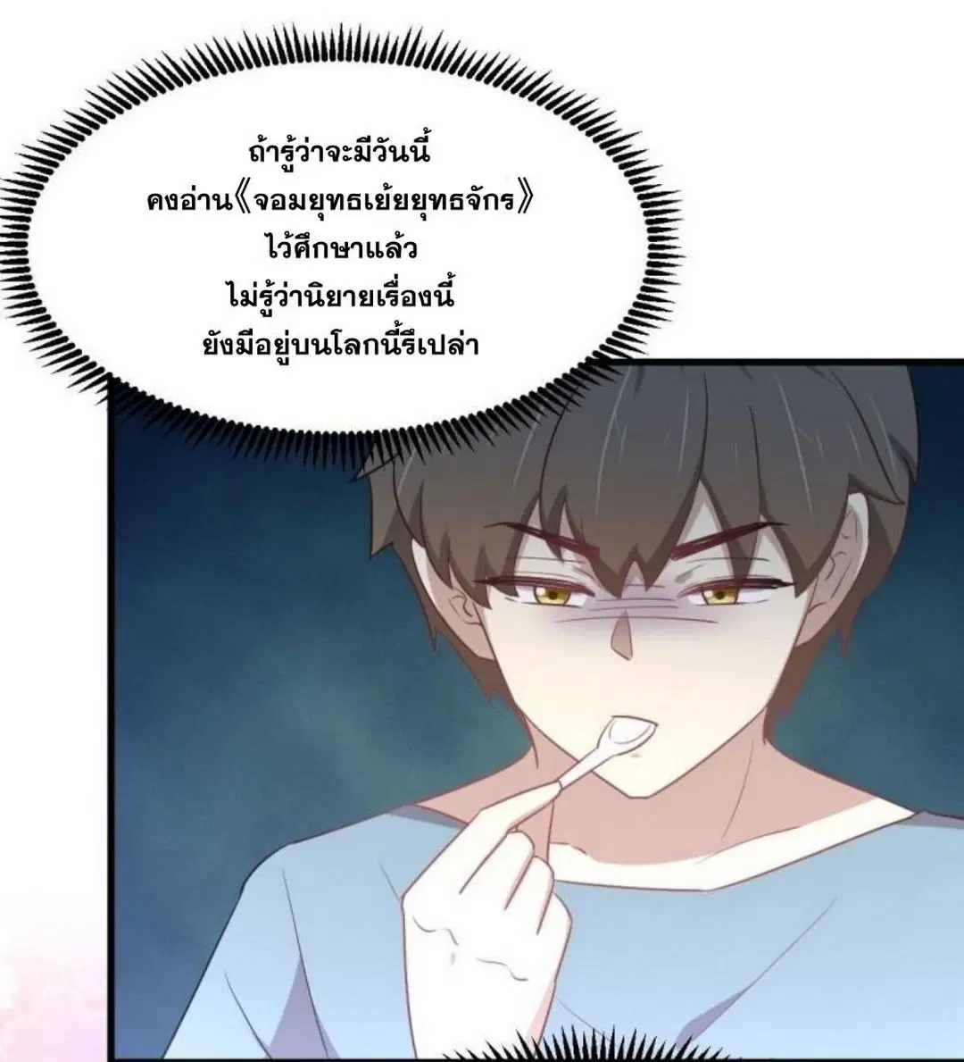 Immortal Swordsman in the Reverse World ตอนที่ 284 — page 24 of 37