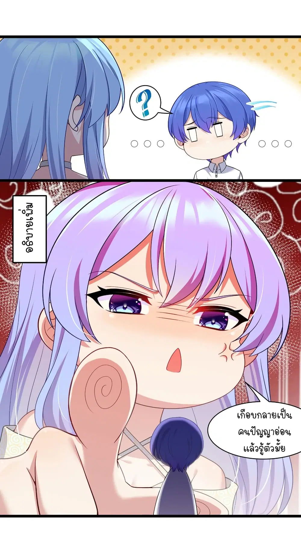What Happended? Why I become to Girl? ตอนที่ 94 — page 27 of 43