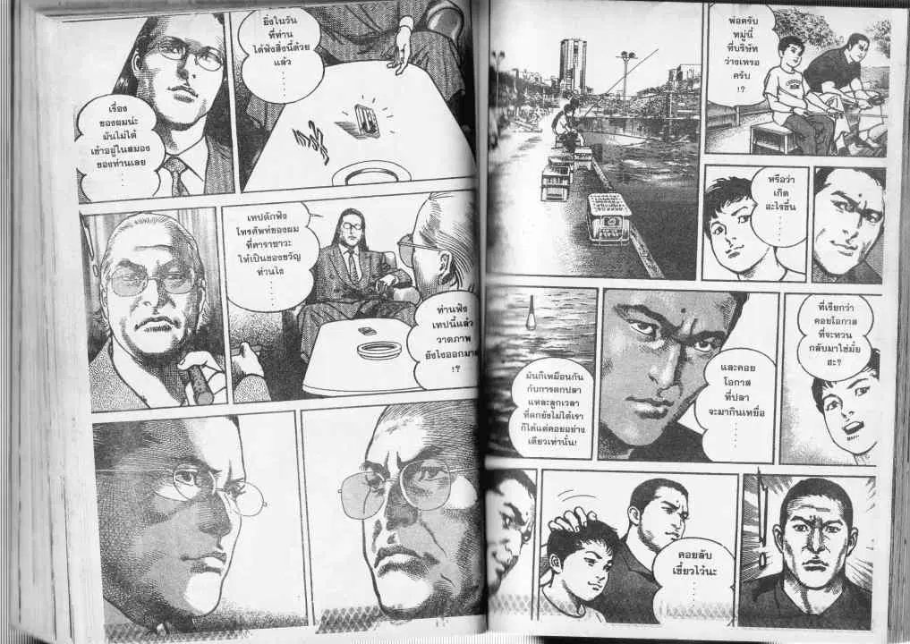 Heat ตอนที่ 42 — page 10 of 13