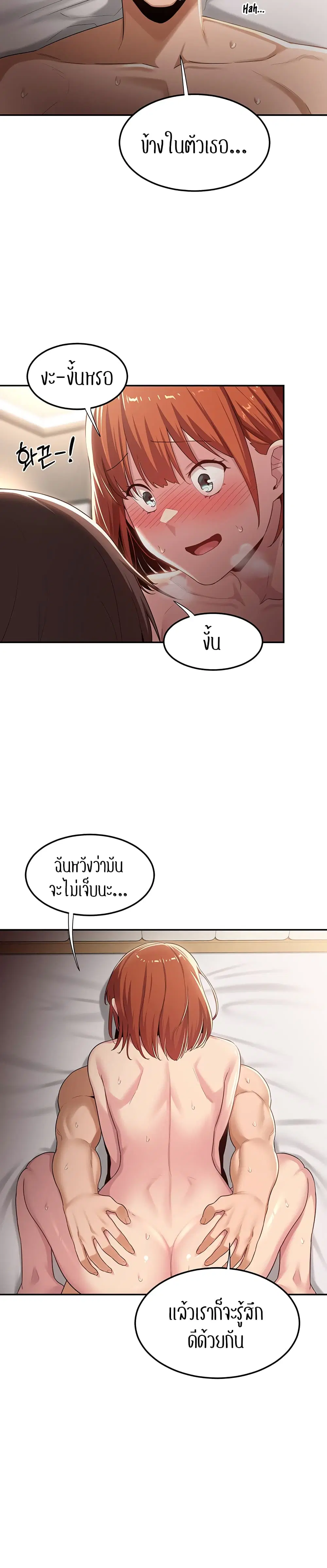 Sextudy Group ตอนที่ 60 — page 18 of 34