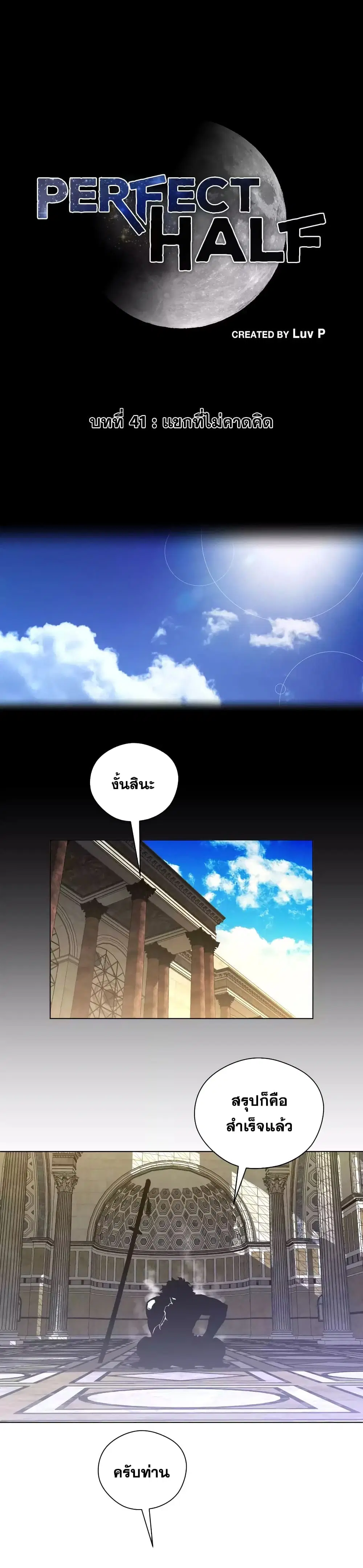 Perfect Half ตอนที่ 41 — page 2 of 20
