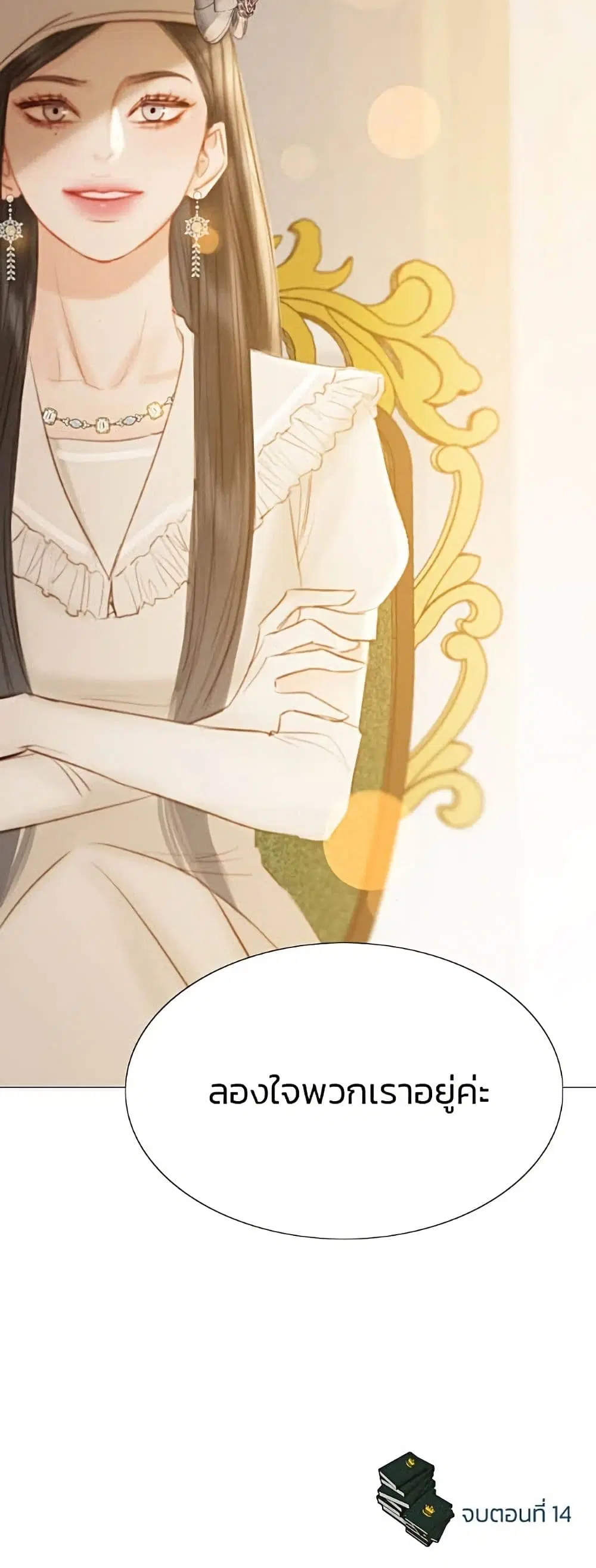 Serena ตอนที่ 14 — page 61 of 62