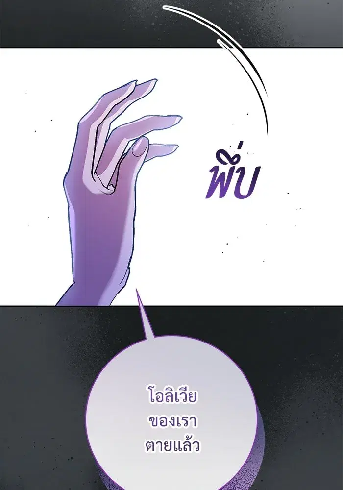 To My Husband’s Mistress ตอนที่ 99 — page 40 of 121