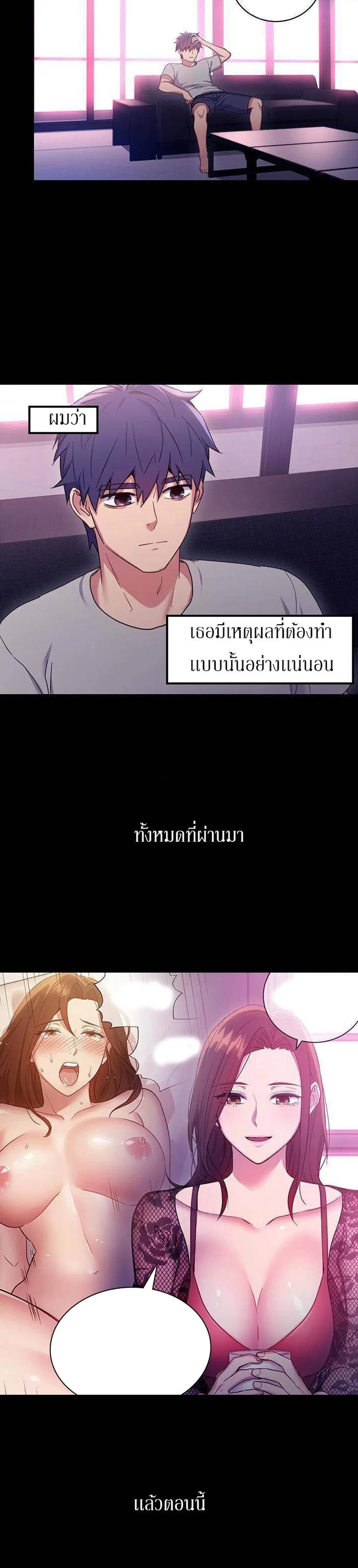 Stepmother Friends ตอนที่ 8 — page 29 of 32