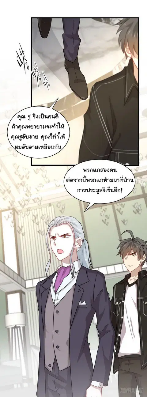 Immortal Swordsman in the Reverse World ตอนที่ 44 — page 5 of 20