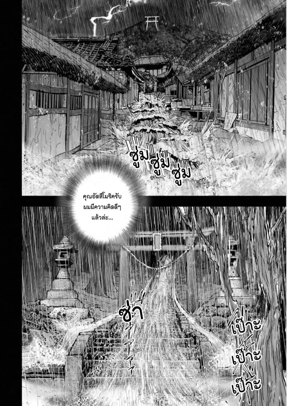 Mura Matsuri ตอนที่ 1807 — page 2 of 21