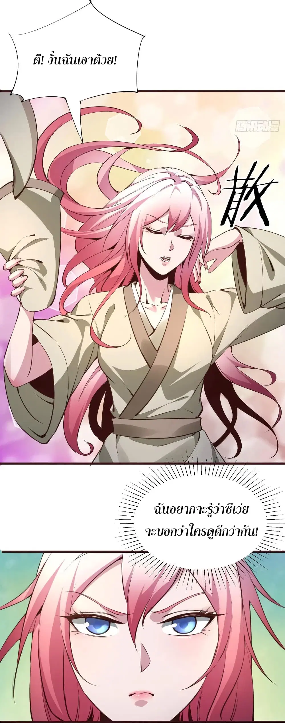 Super Harem Card ตอนที่ 61 — page 22 of 32