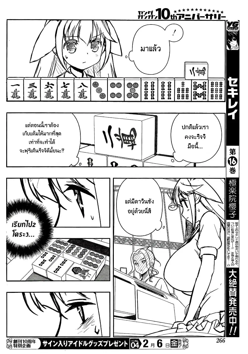 Saki ตอนที่ 137 — page 10 of 20