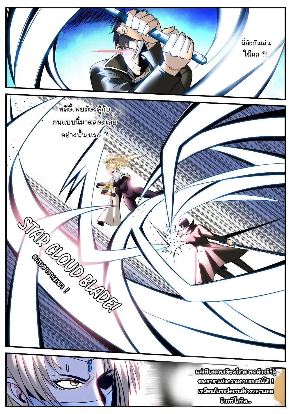 The Superb Captain in the City ตอนที่ 191 — page 6 of 15