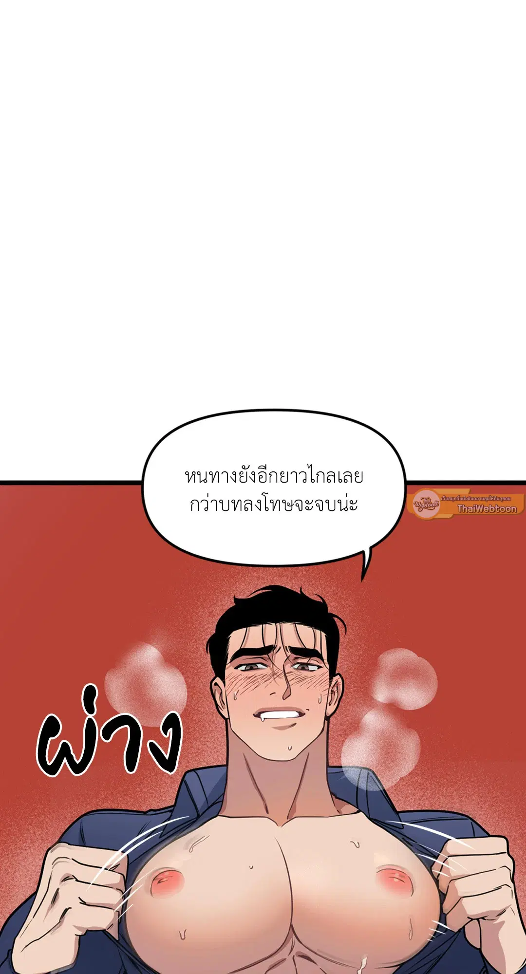 Full Volume ตอนที่ 40 — page 15 of 59