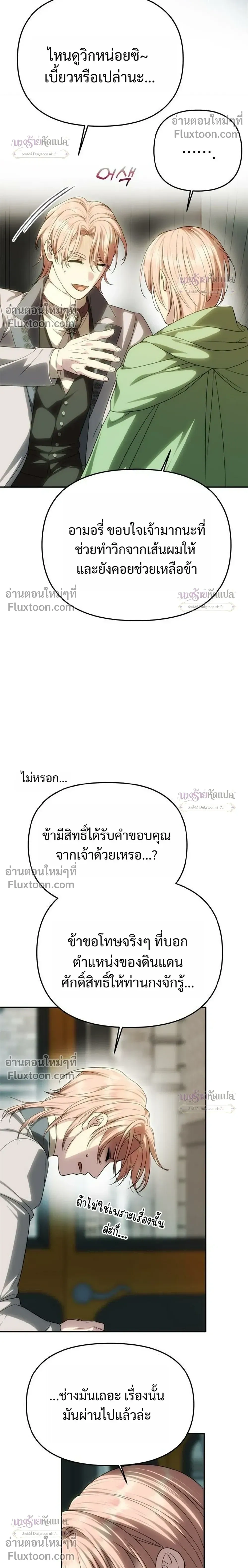 One Husband is Enough – เกมรักจับสามี ตอนที่ 102 — page 36 of 42