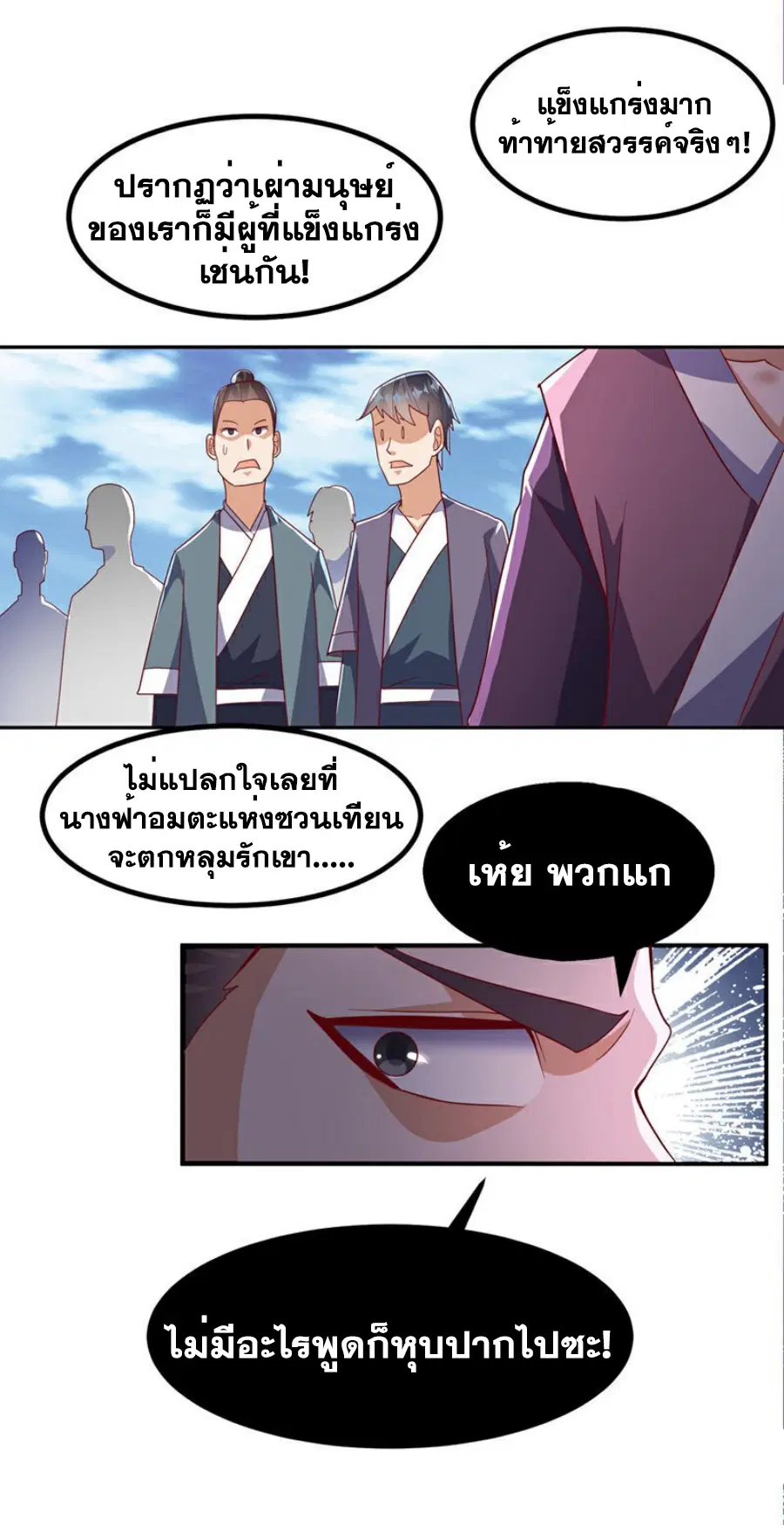 Wu Ni ตอนที่ 370 — page 2 of 34