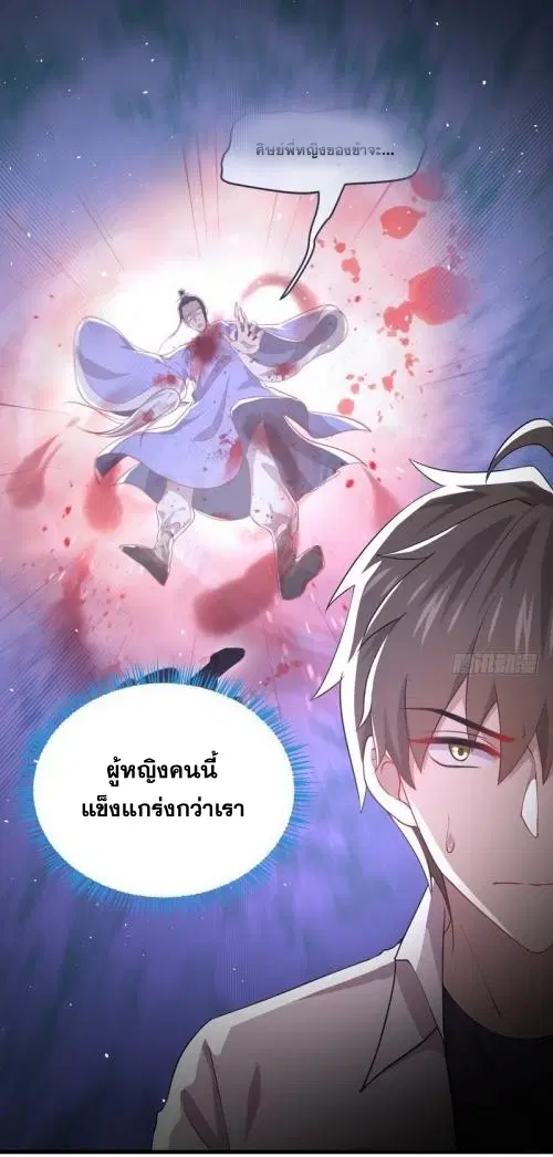 Immortal Swordsman in the Reverse World ตอนที่ 69 — page 35 of 36