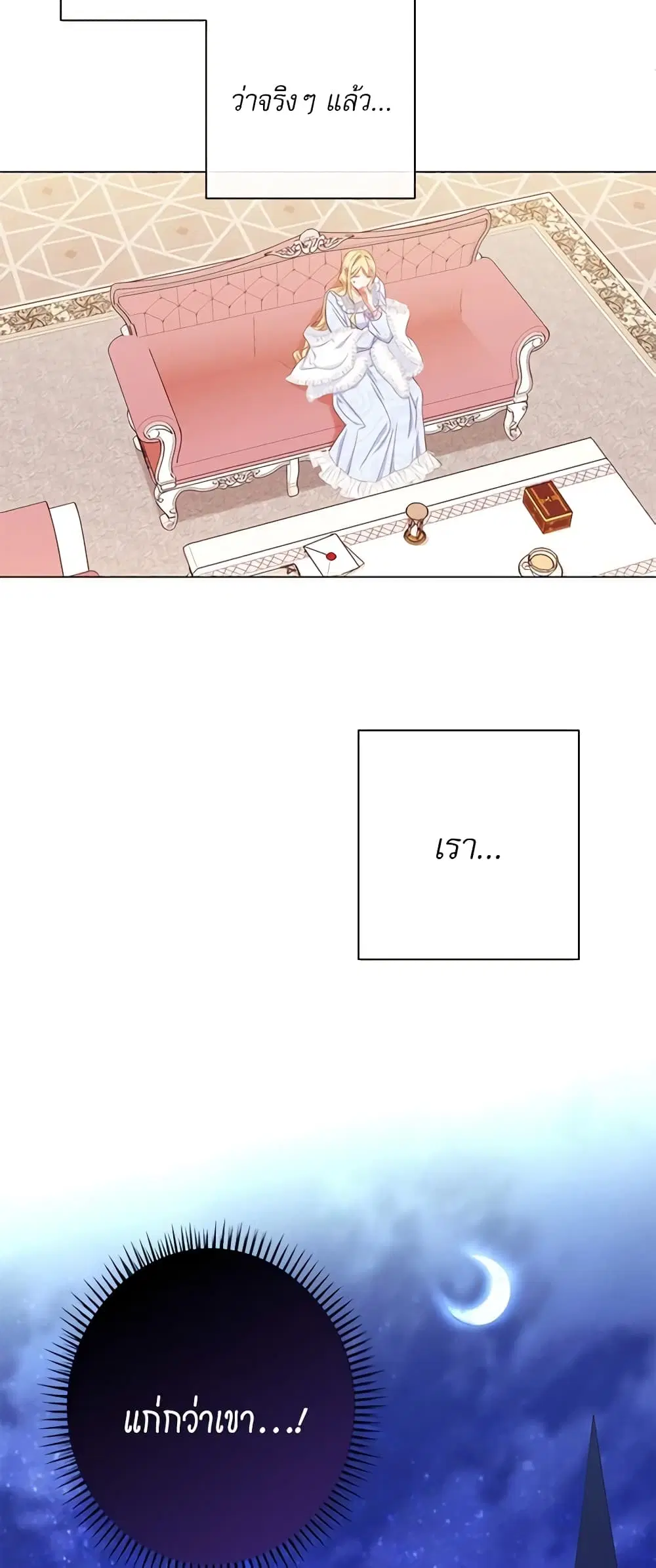 The Villainess Turns the Hourglass ตอนที่ 77 — page 57 of 58