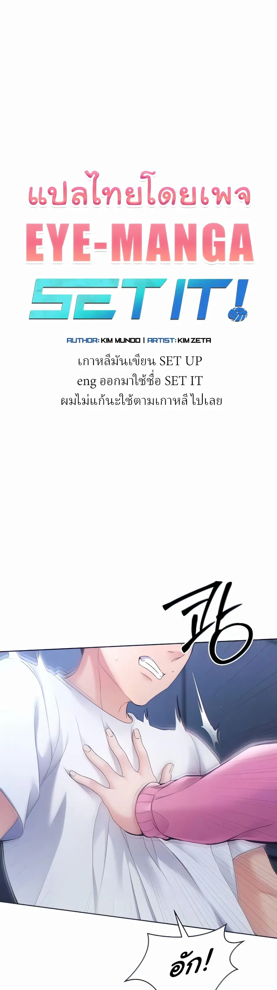 Set Up ตอนที่ 2 — page 1 of 50