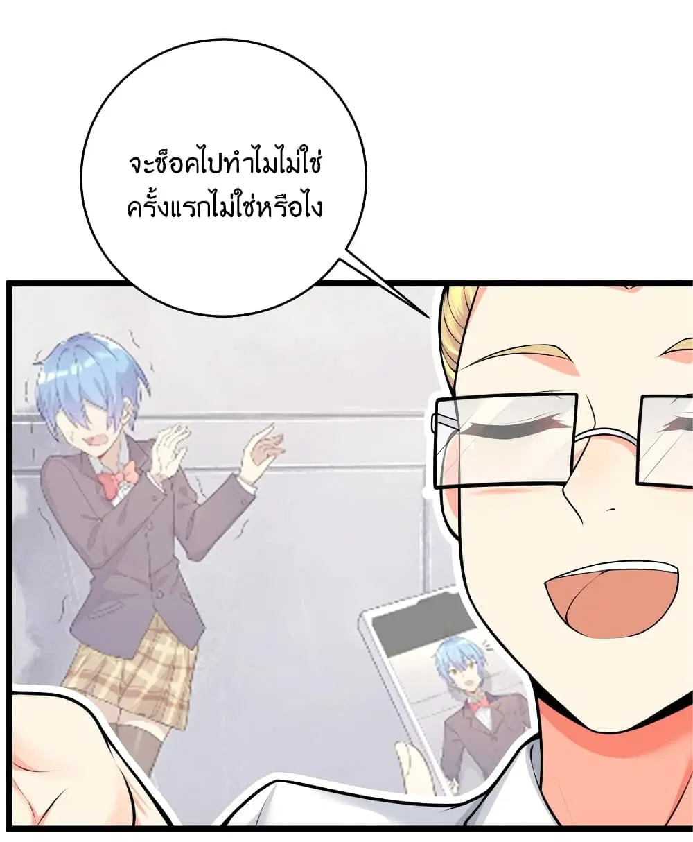 What Happended? Why I become to Girl? ตอนที่ 76 — page 34 of 55