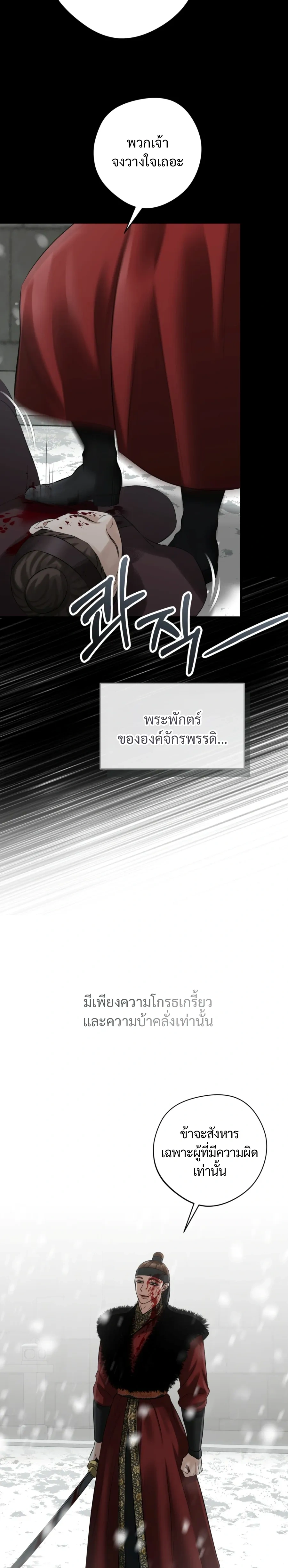 Forbidden Glances – เงาบาป ตอนที่ 3 — page 16 of 36