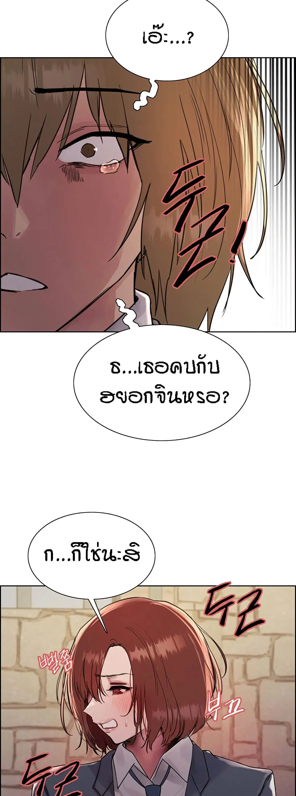 Sex-Stop Watch ตอนที่ 84 — page 24 of 62