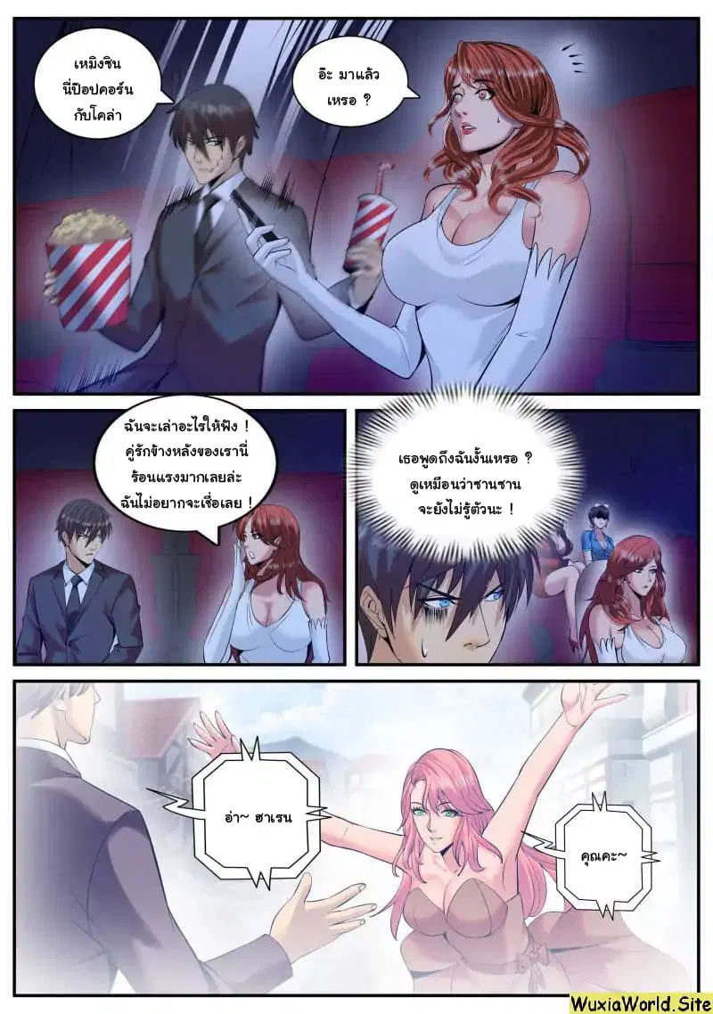 The Superb Captain in the City ตอนที่ 100 — page 7 of 14