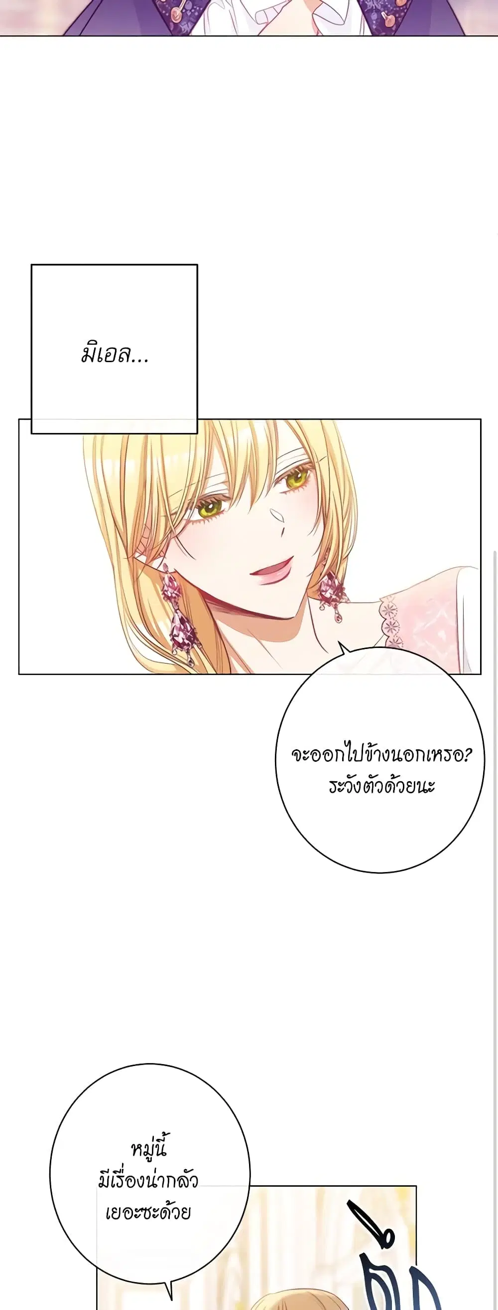 The Villainess Turns the Hourglass ตอนที่ 56 — page 12 of 38