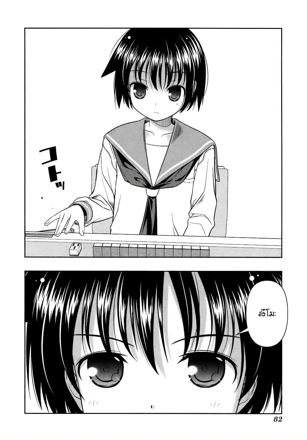Saki ตอนที่ 46 — page 4 of 17