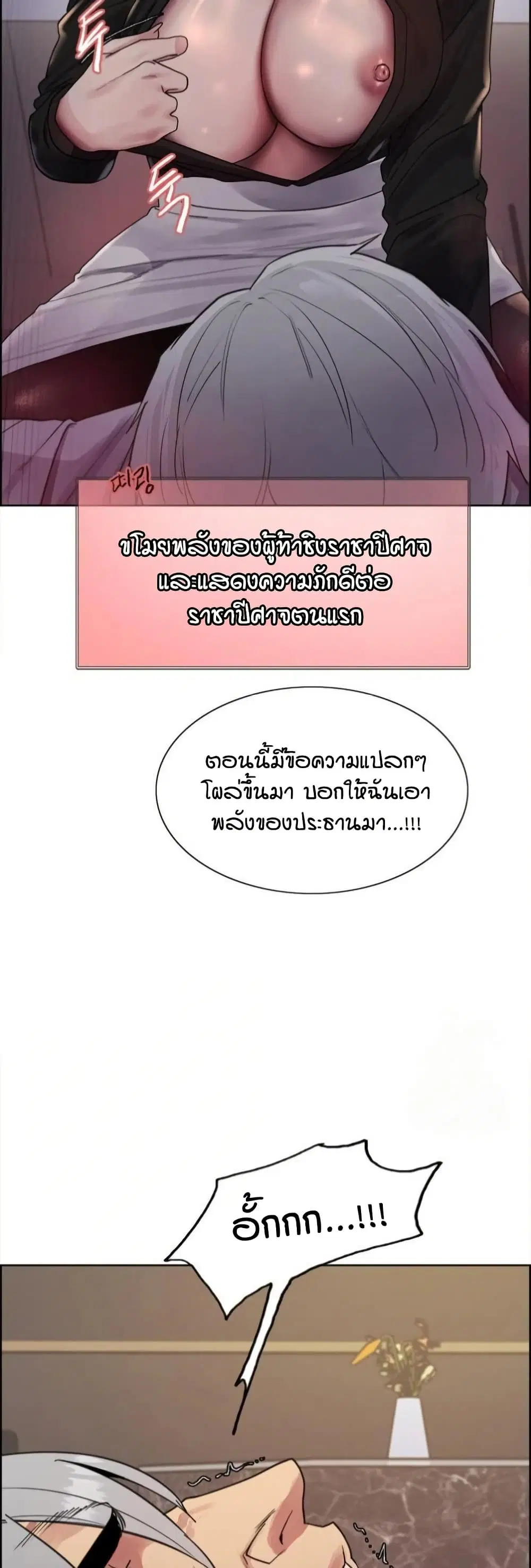 Sex-Stop Watch ตอนที่ 129 — page 37 of 52
