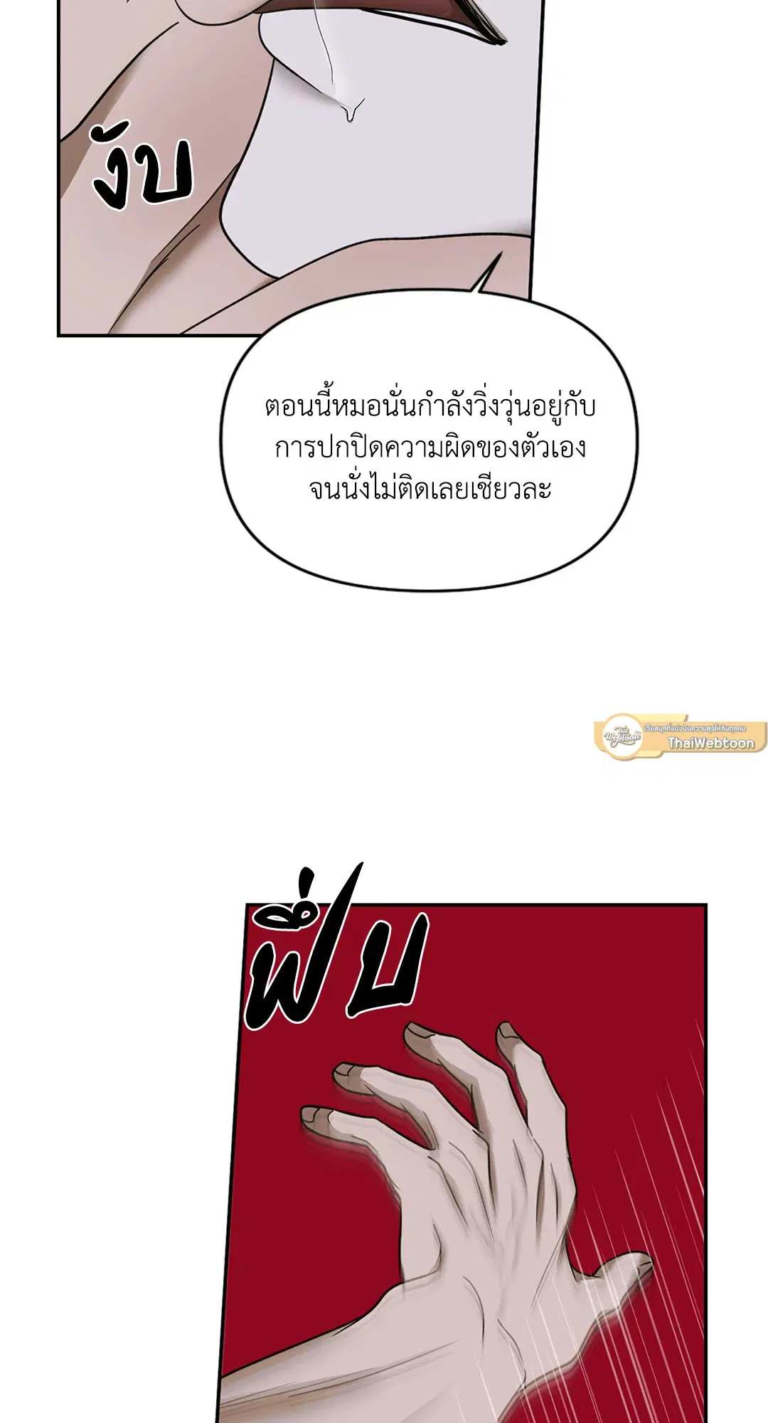 Shutline ตอนที่ 49 — page 49 of 71