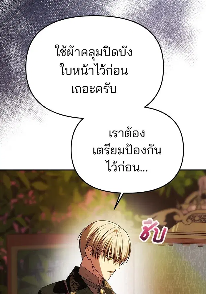One Husband is Enough – เกมรักจับสามี ตอนที่ 51 — page 53 of 136