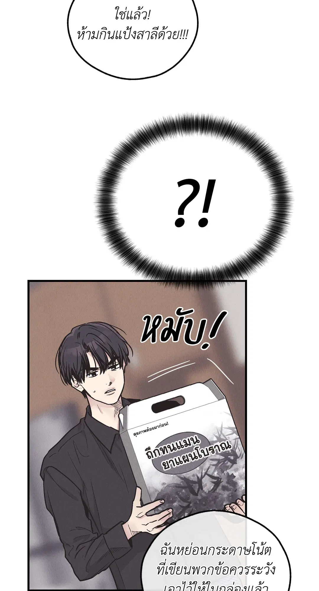 PAYBACK ตอนที่ 82 — page 66 of 87