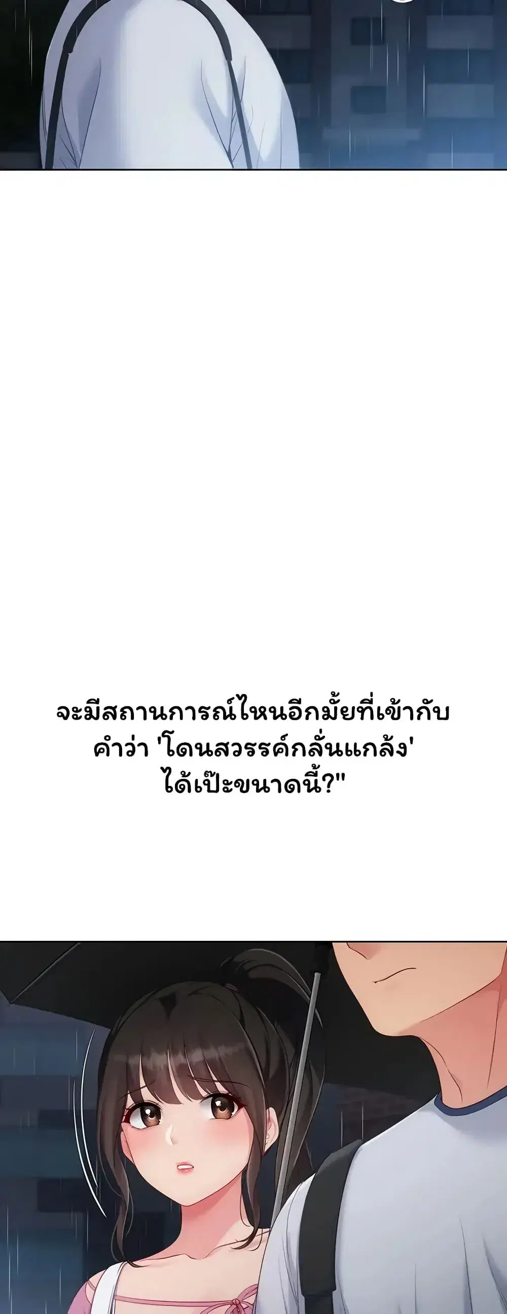 Set Up ตอนที่ 111 — page 53 of 61