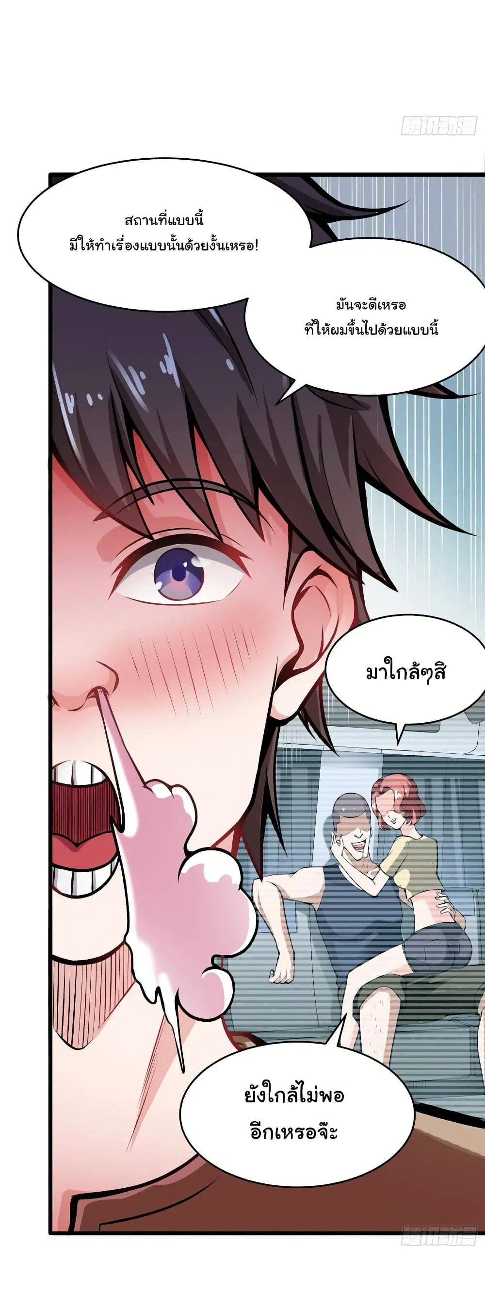 Peerless Doctor in the City ตอนที่ 57 — page 9 of 27