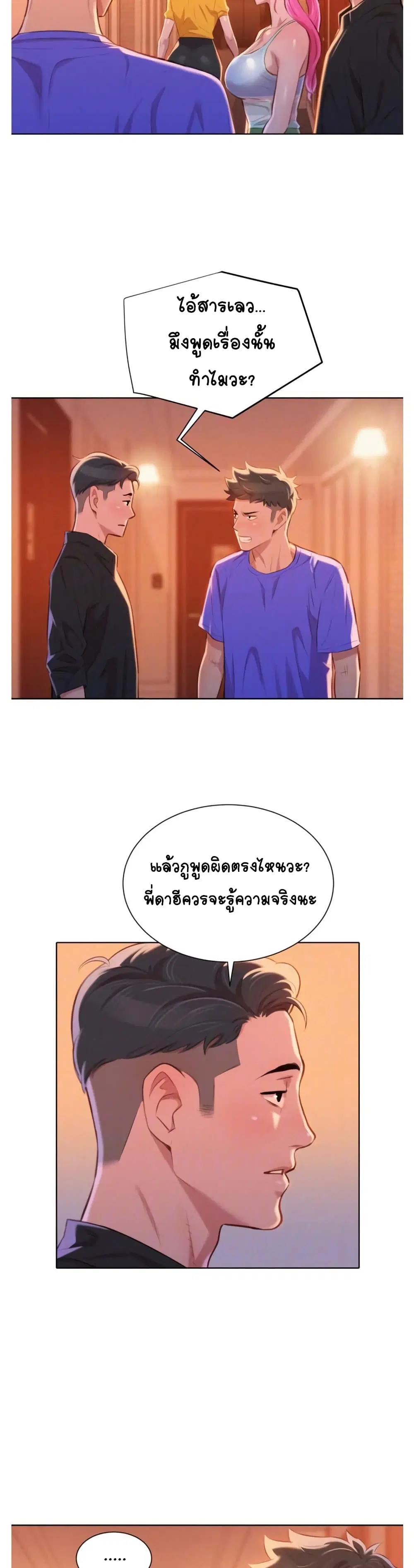 Sister Neighbors ตอนที่ 58 — page 12 of 32