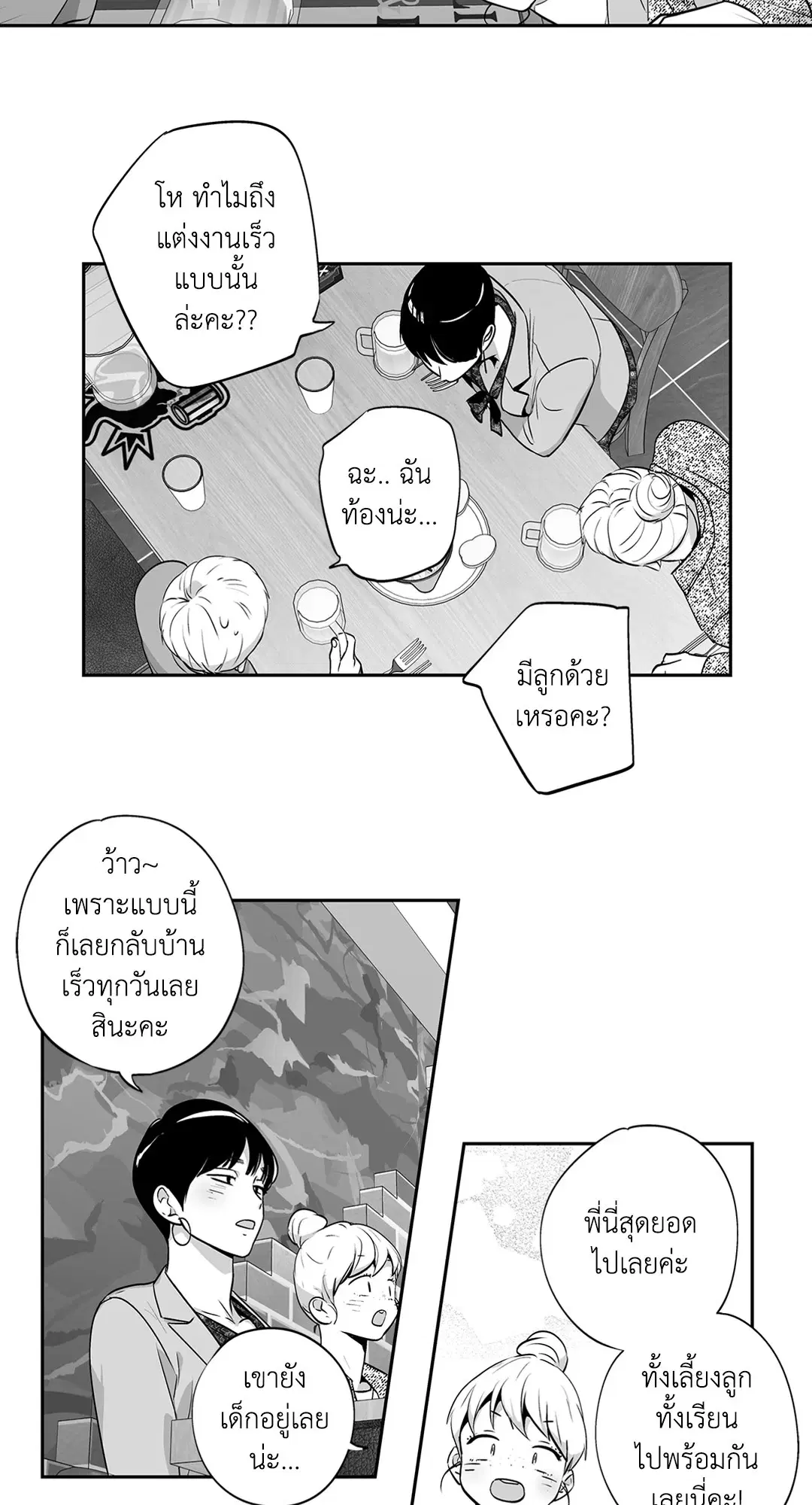 Love is an Illusion! – ซูเปอร์สตาร์ ตอนที่ 45.06 — page 27 of 58