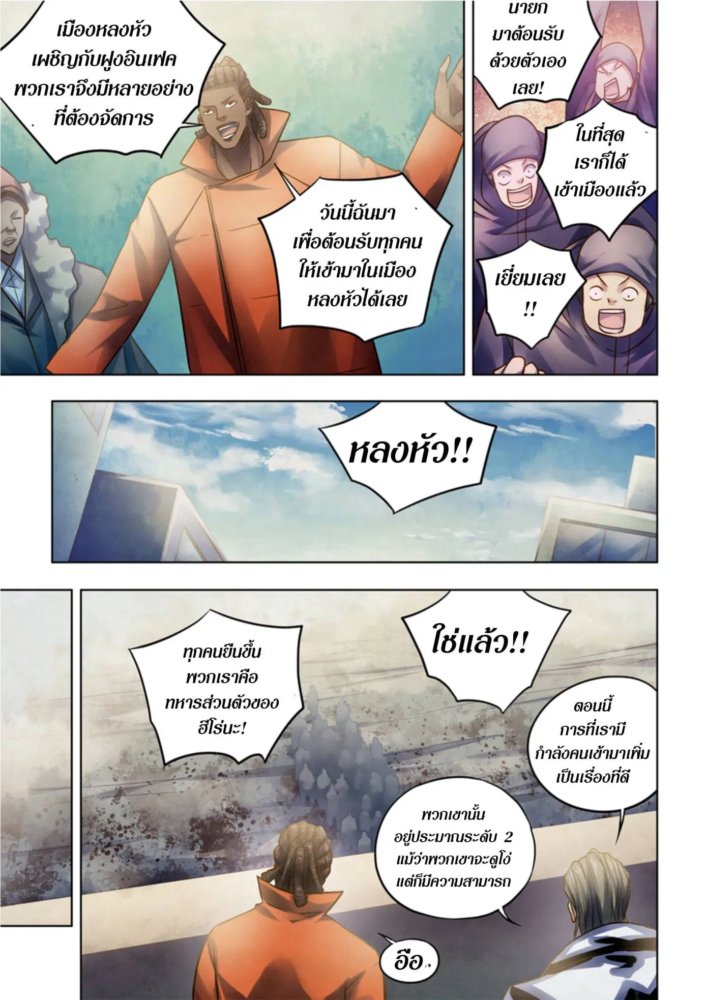 The Last Human ตอนที่ 350 — page 11 of 15