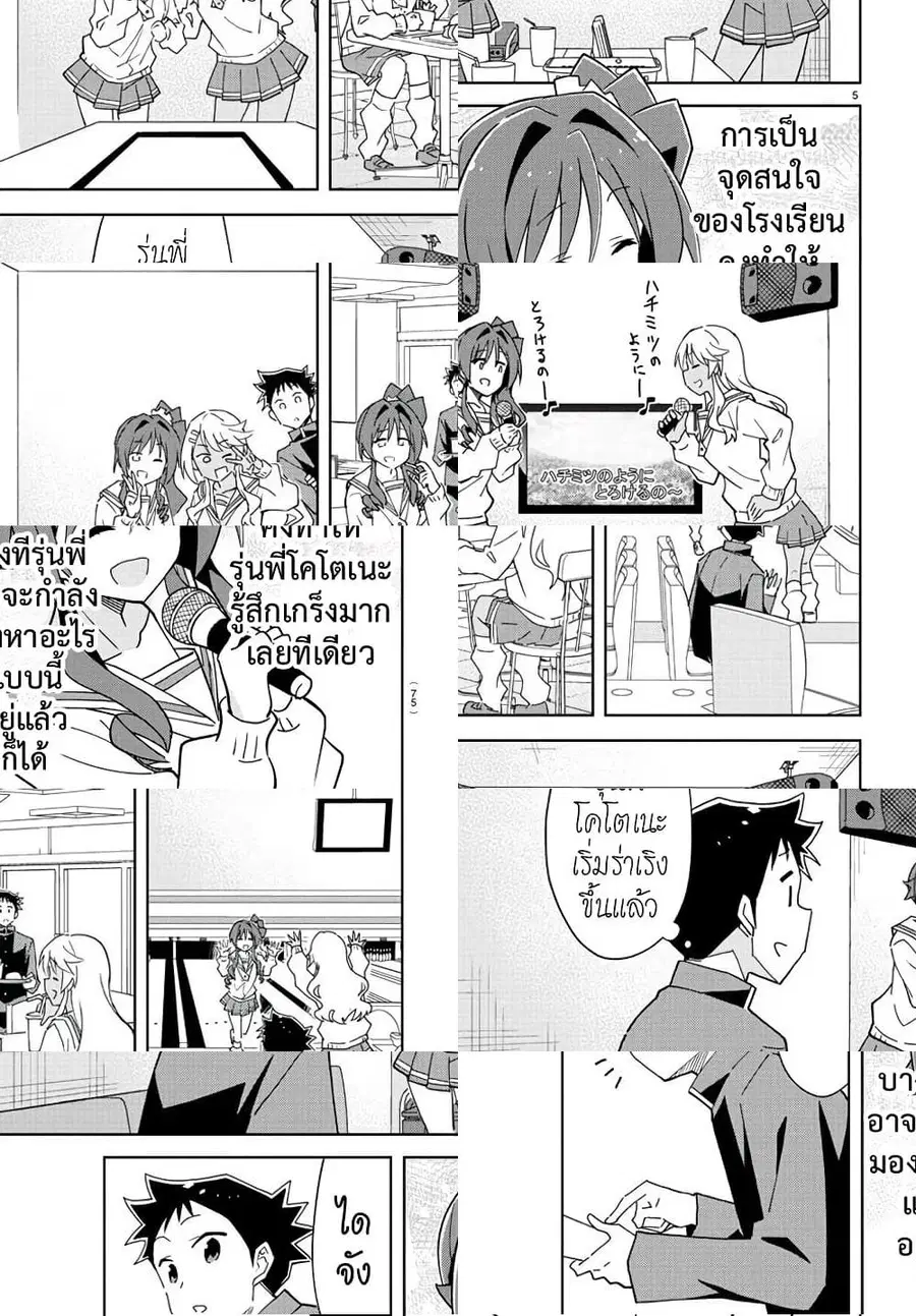 Atsumare! Fushigi Kenkyubu ตอนที่ 215 — page 5 of 8