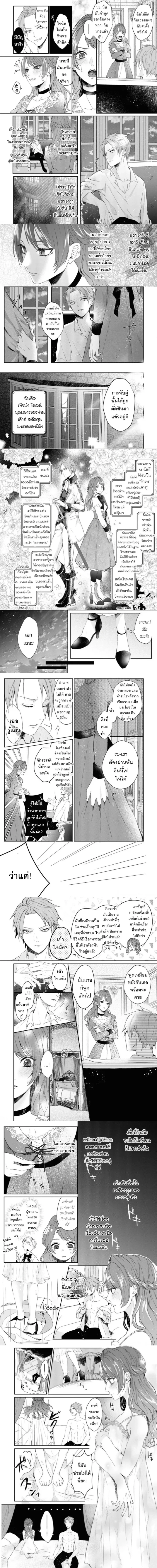 The Count’s Daughter is Forced to Pair with an Elite Knight – คุณหนูลูกสาวท่านเคานต์ ถูกบังคับให้จับคู่กับอัศวินชั้นยอดผู้เป็นคู่กัด ตอนที่ 1 — page 2 of 6