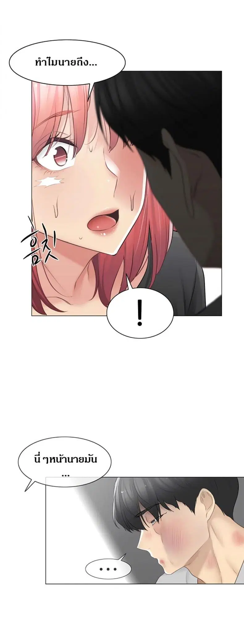 Touch to Unlock ตอนที่ 75 — page 43 of 50