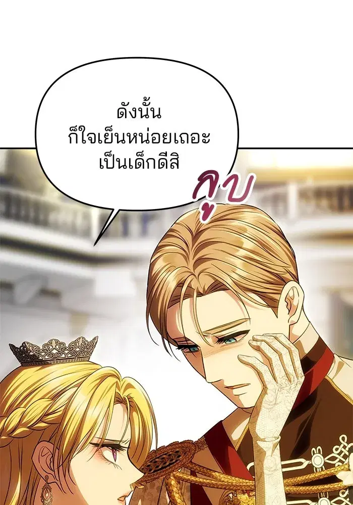 One Husband is Enough – เกมรักจับสามี ตอนที่ 62 — page 28 of 171