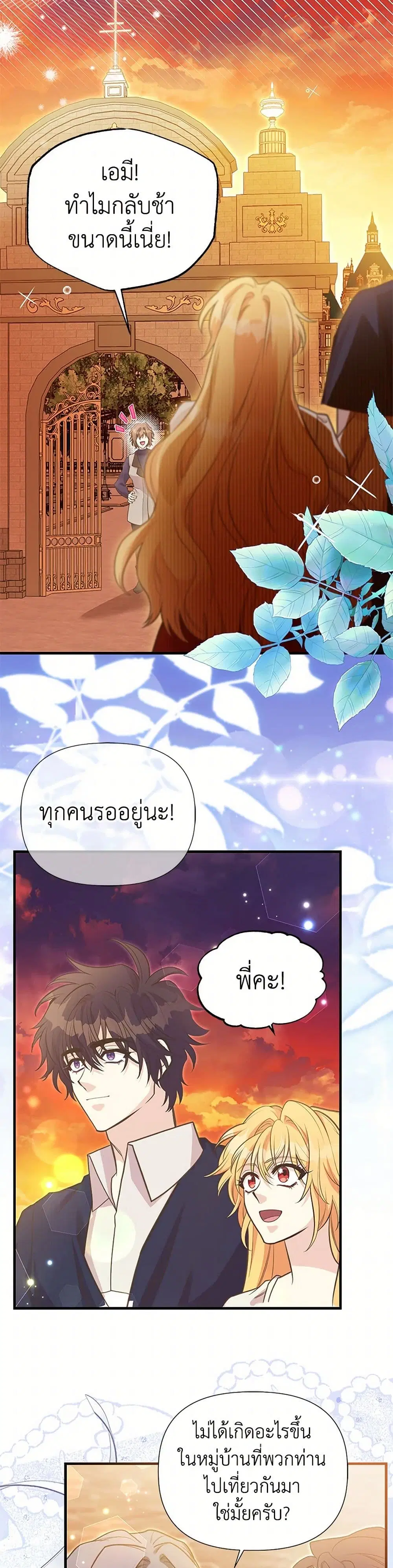 My Sister Picked up the Male Lead ตอนที่ 122 — page 41 of 45