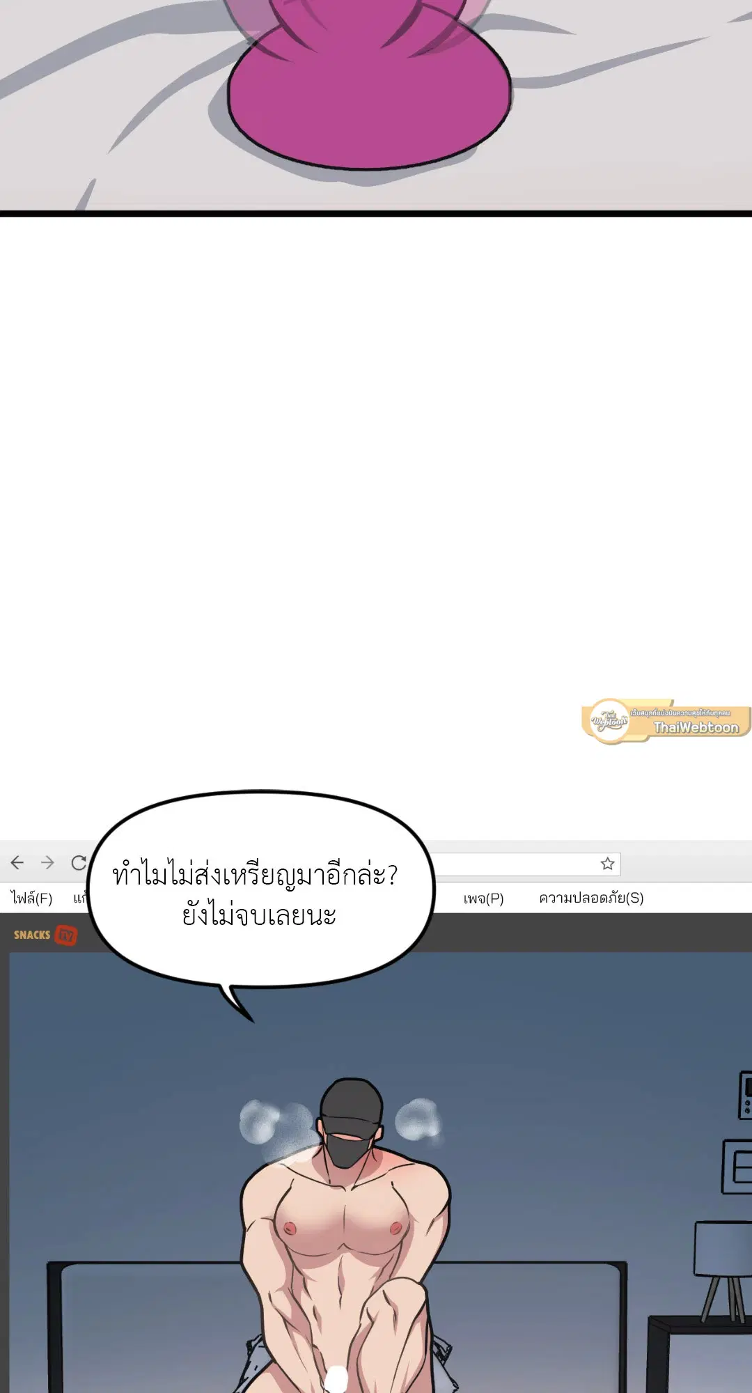 Full Volume ตอนที่ 45 — page 51 of 59