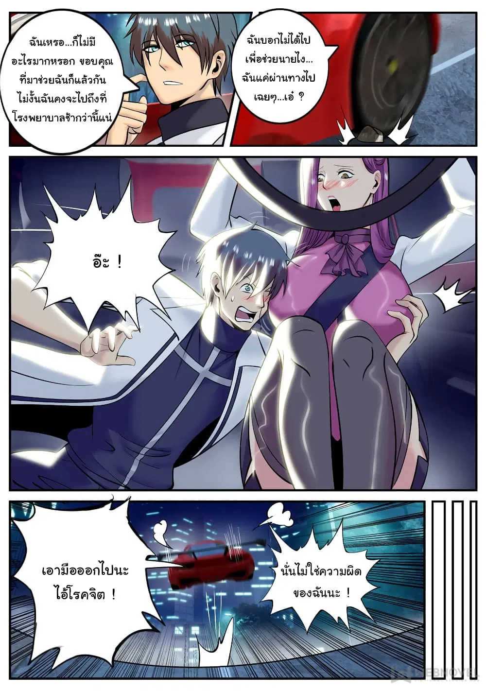 The Superb Captain in the City ตอนที่ 192 — page 3 of 15