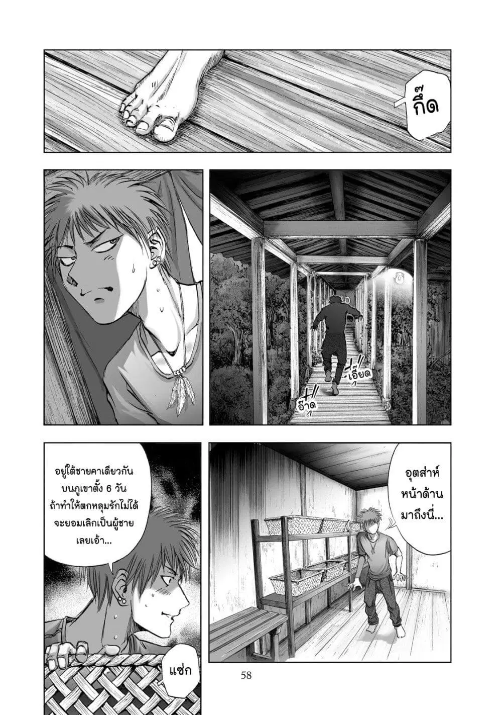 Mura Matsuri ตอนที่ 1.2 — page 14 of 31