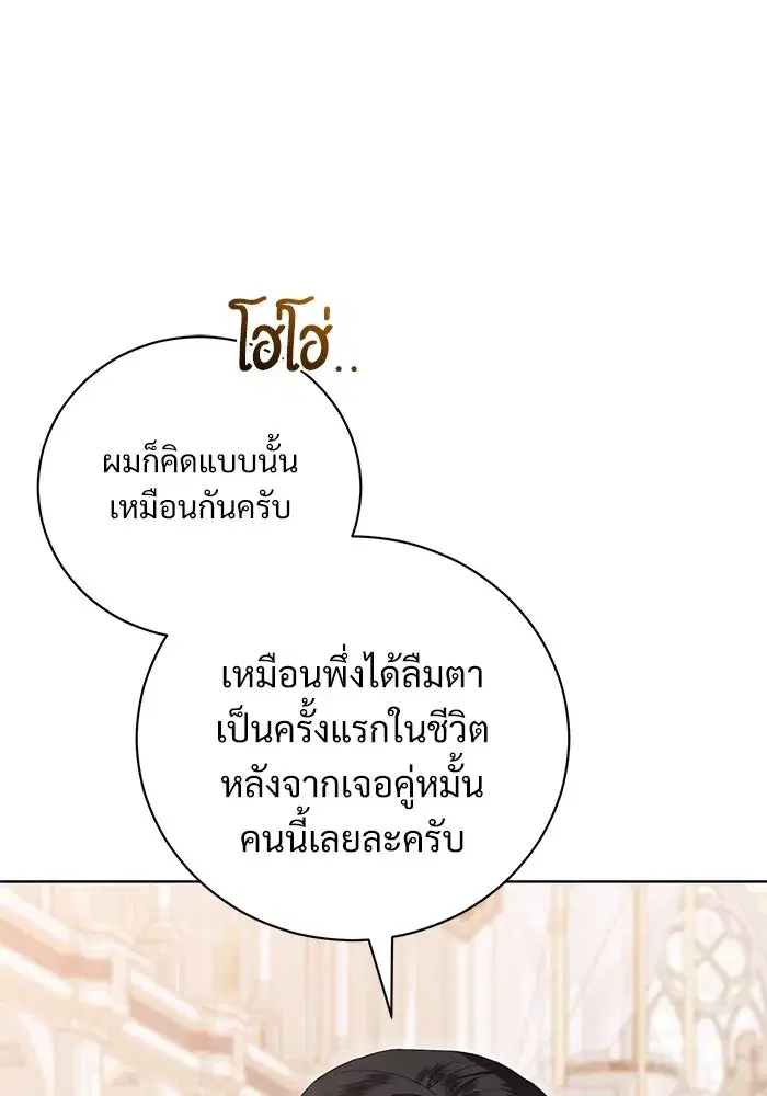 To My Husband’s Mistress ตอนที่ 27 — page 95 of 109