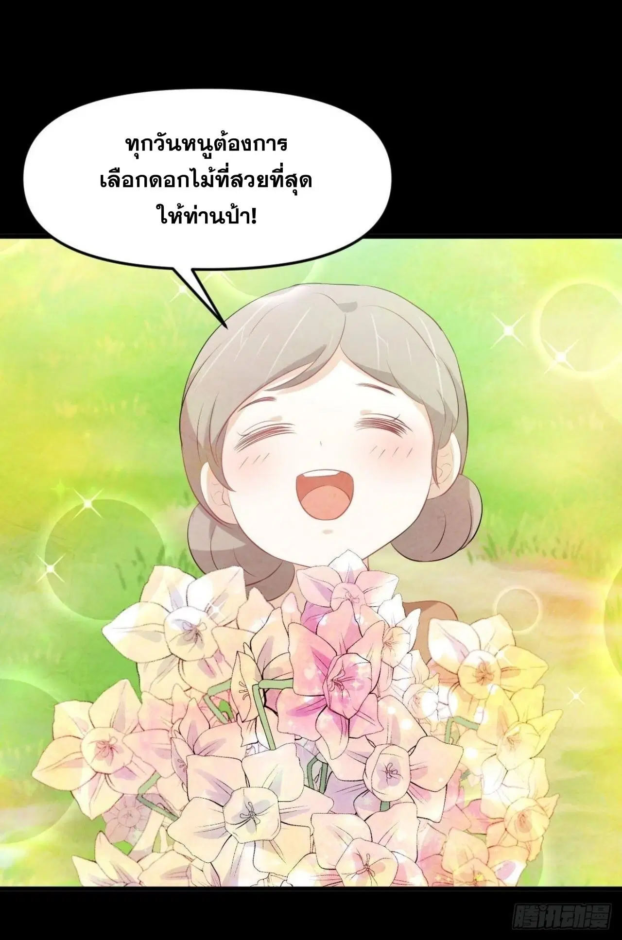 Immortal Swordsman in the Reverse World ตอนที่ 324 — page 33 of 47
