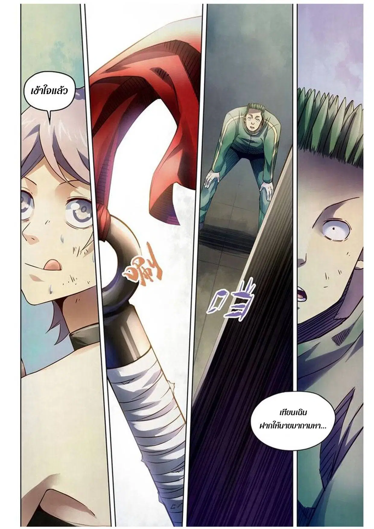 The Last Human ตอนที่ 167 — page 15 of 16