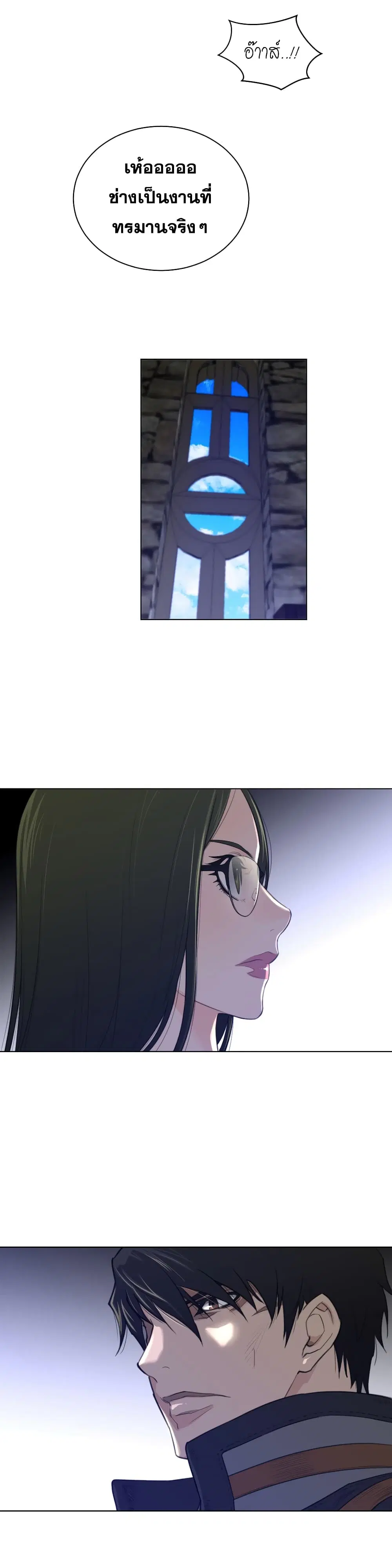 Perfect Half ตอนที่ 68 — page 6 of 20