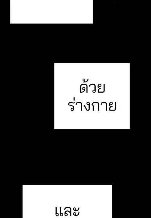 The Player ตอนที่ 56 — page 97 of 138