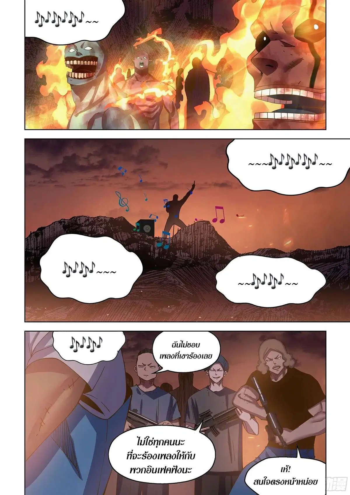 The Last Human ตอนที่ 431 — page 14 of 18